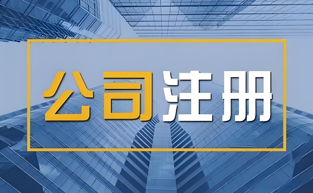 蕪湖外資企業(yè)辦理營業(yè)執(zhí)照的特殊流程和文件