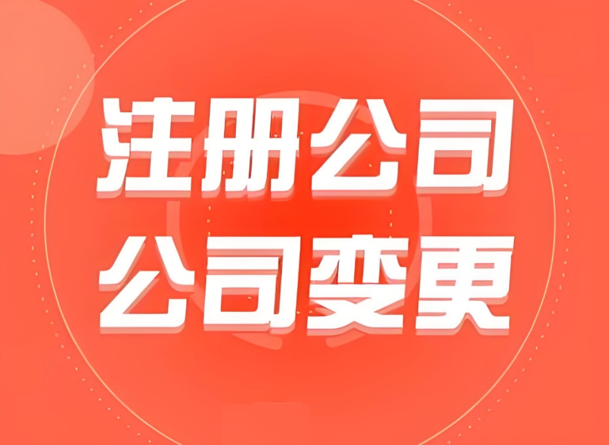 蕪湖內(nèi)資公司和外資公司注冊(cè)：股東資格、人數(shù)要求大不同