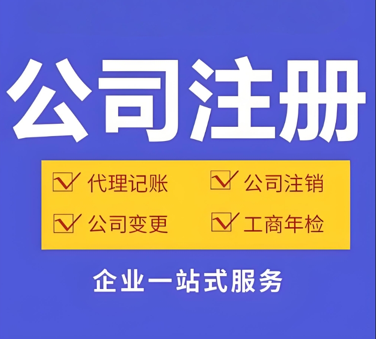 蕪湖注冊(cè)電商公司指南：平臺(tái)入駐資質(zhì)、稅務(wù)合規(guī)、線上經(jīng)營規(guī)范
