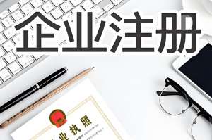 蕪湖辦理執(zhí)照不求人！線上線下渠道 + 所需材料清單