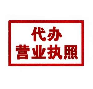 蕪湖個體戶注冊執(zhí)照的方法