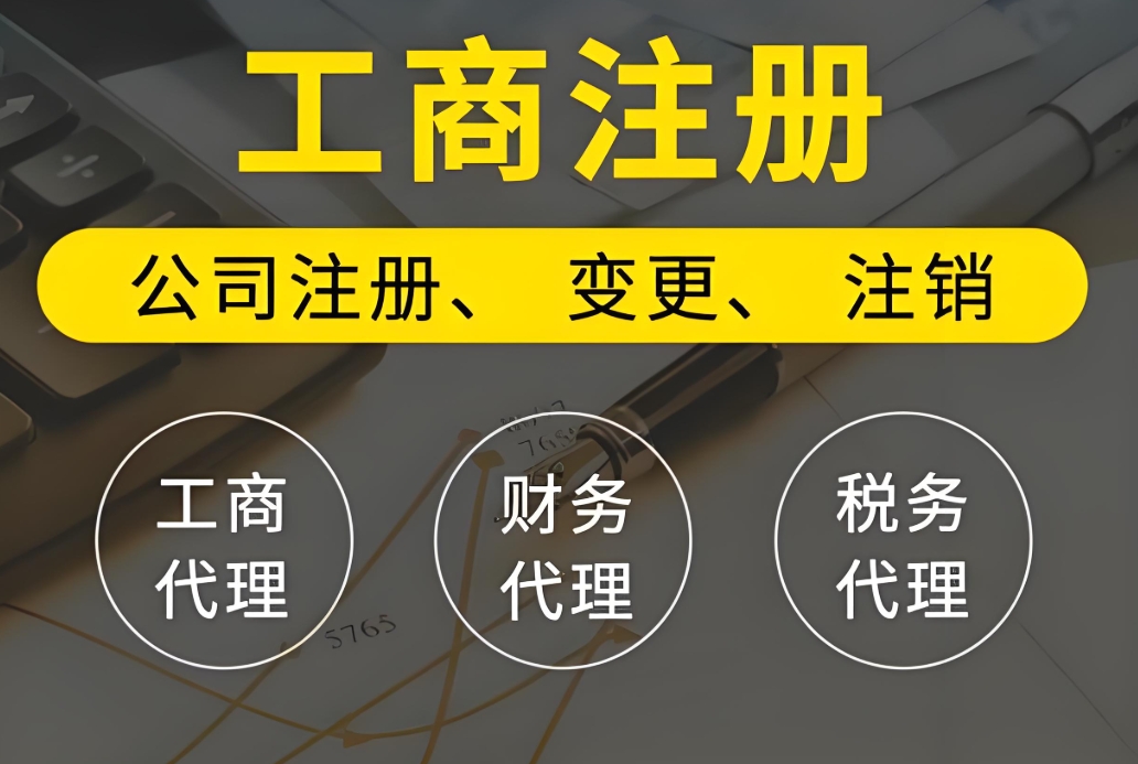 蕪湖工商注冊(cè)從核名到拿執(zhí)照：一步不落的實(shí)操流程