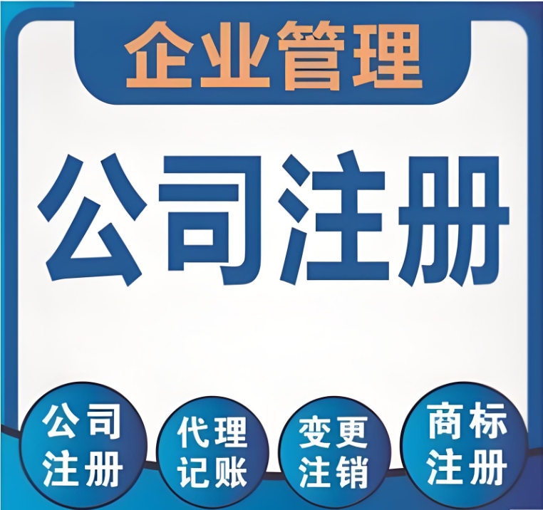 蕪湖注冊公司新政策解讀 + 流程優(yōu)化指南