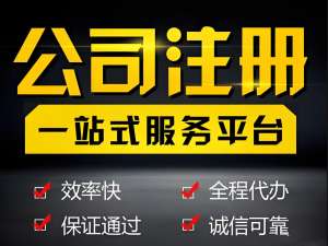 蕪湖注冊(cè)公司避坑手冊(cè)：新手常犯的 5 個(gè)錯(cuò)誤
