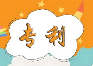想在蕪湖申請專利？先看這篇要求匯總！