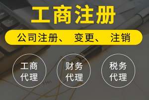 蕪湖工商注冊要求大匯總  助你高效完成注冊流程