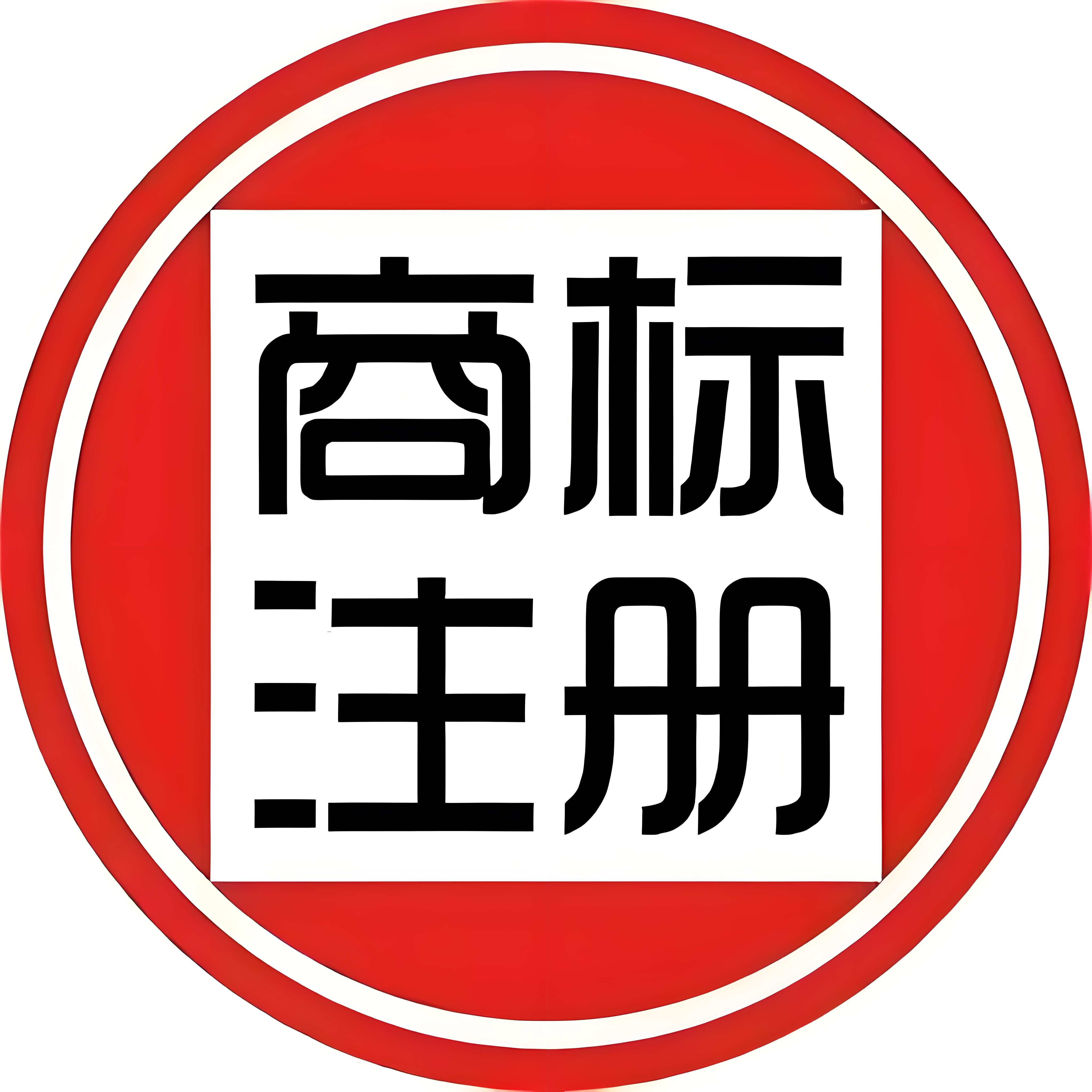 蕪湖商標(biāo)申請費用攻略 省錢技巧匯總
