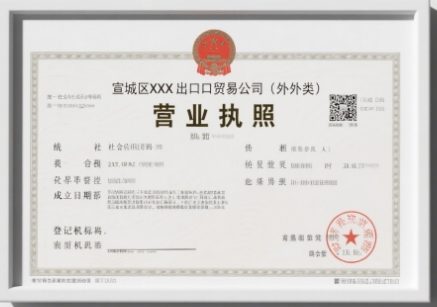 蕪湖的營業(yè)執(zhí)照辦理需要注意什么事項