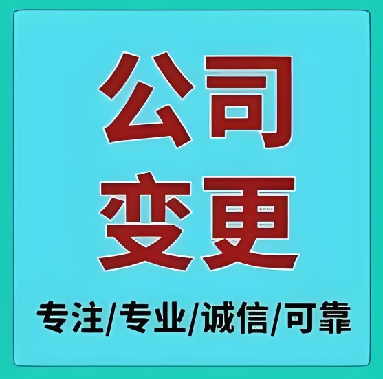 蕪湖變更執(zhí)照避坑  這些誤區(qū)別犯