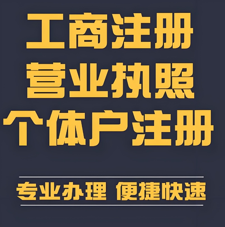 蕪湖注冊工商執(zhí)照：新政補(bǔ)貼+線下辦理攻略