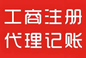 蕪湖注冊工商執(zhí)照：個(gè)體戶/公司辦結(jié)實(shí)操法