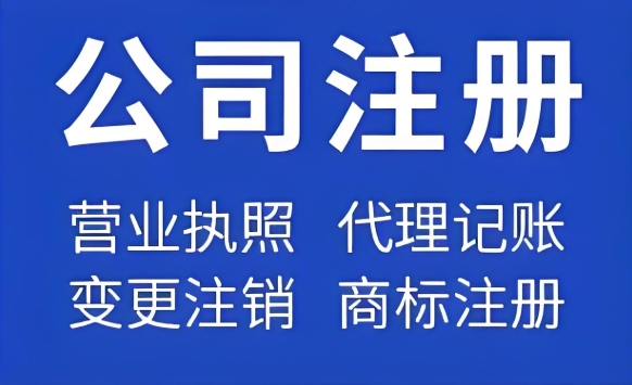 蕪湖公司注冊流程材料